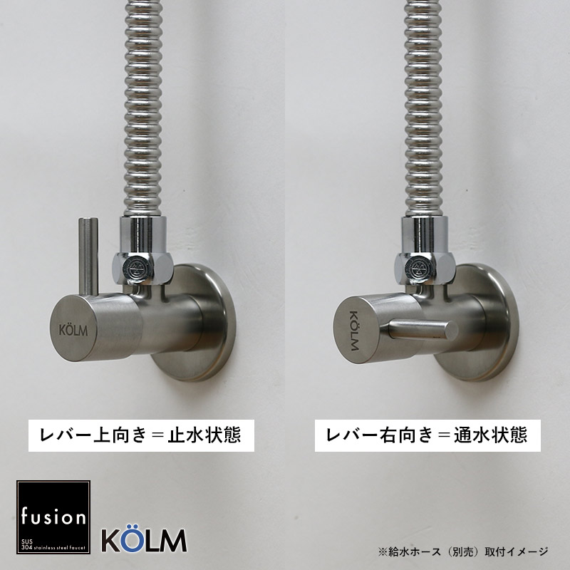 KOLMステンレス・アングル止水栓SSP2210KM｜[fusion]ステンレス製水栓金具